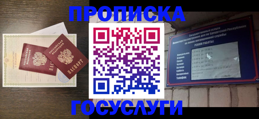 прописка законно в Заводоуковске